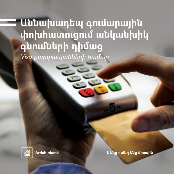 Ardshinbank: Unprecedented Terms of Cashback for Non-Cash Transactions