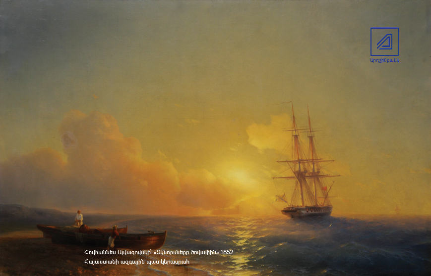 Ardshinbank to Join the 200th Anniversary Celebration of I. Aivazovsky