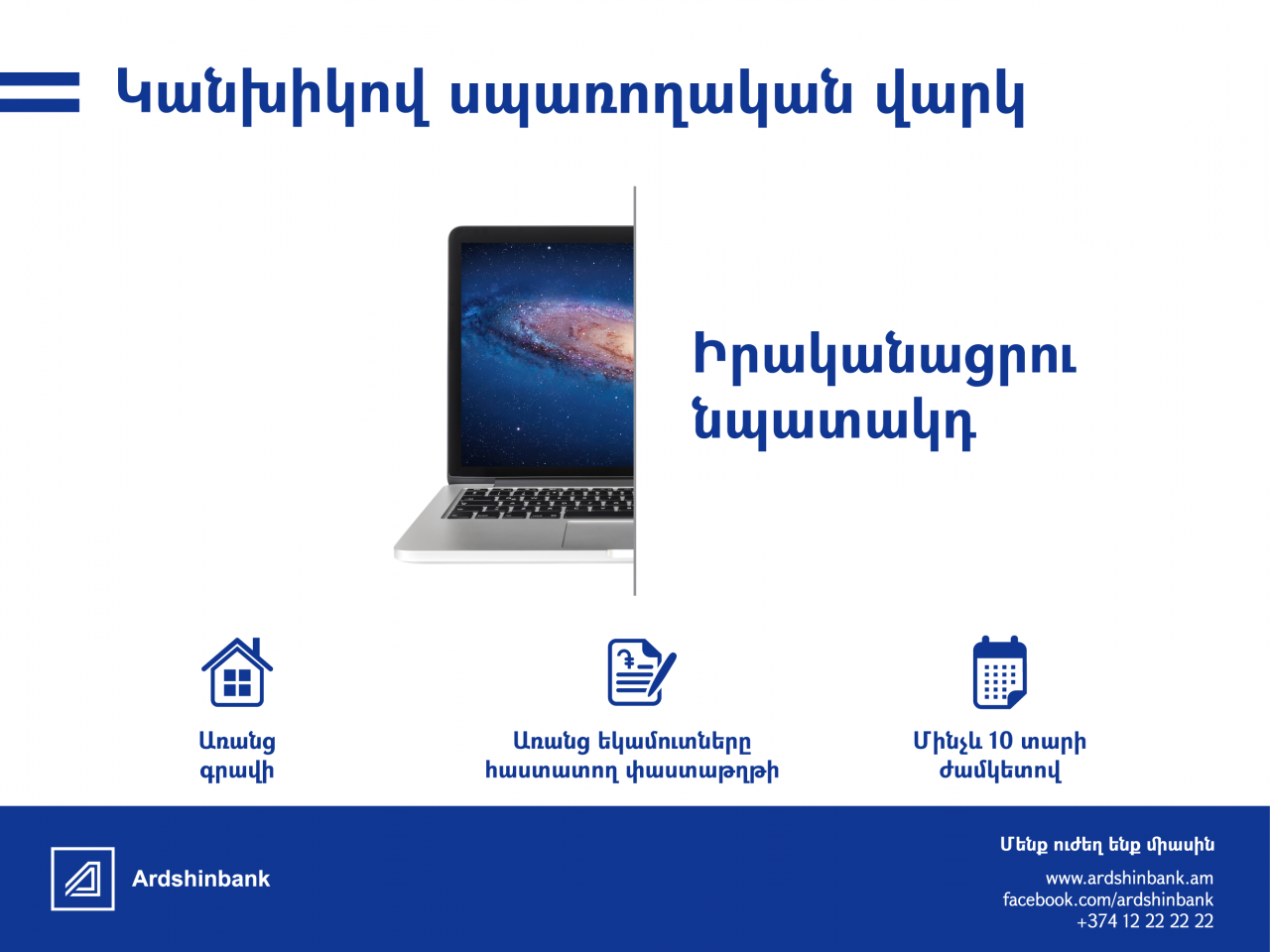 Ardshinbank to Offer Affordable Consumer Loans