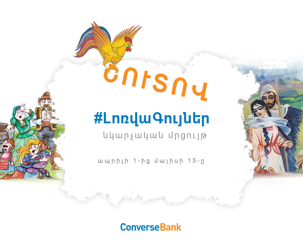 Converse Bank announces a contest dedicated to 150th anniversary of Hovhannes Tumanyan