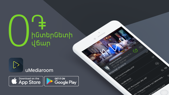 All Ucom voice subscribers to watch uMediaroom mobile TV without paying for megabytes