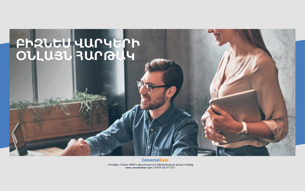 One more type of Converse Bank lending made available on the SME online lending platform