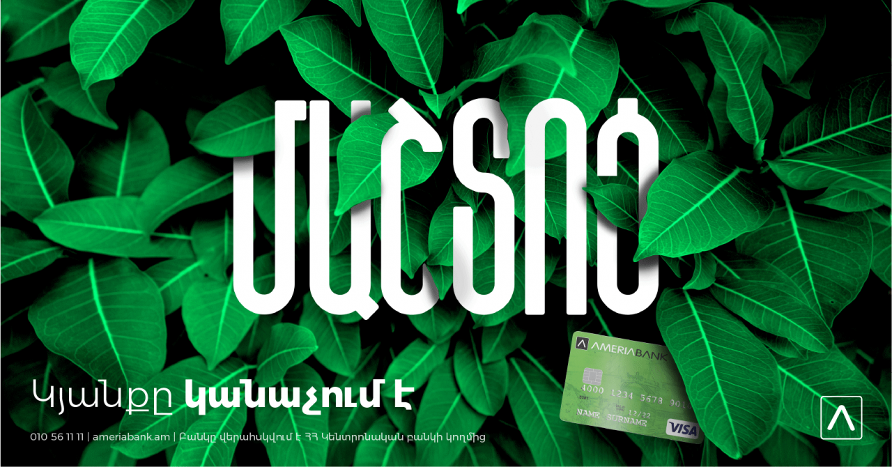 Ameriabank’s Mashtots Branch Opened its Doors and Has a Special Offer on Privileged Terms for New Clients