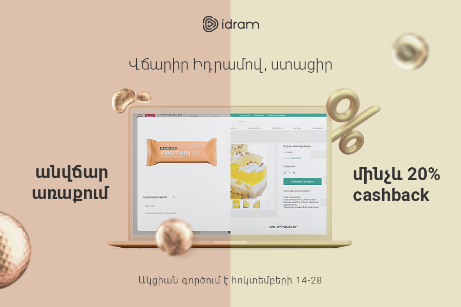 Make payments via Idram in online stores, get free delivery or a cashback and take part in the draw