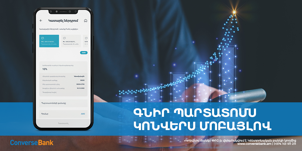 Converse Bank bonds can now be purchased via the mobile application