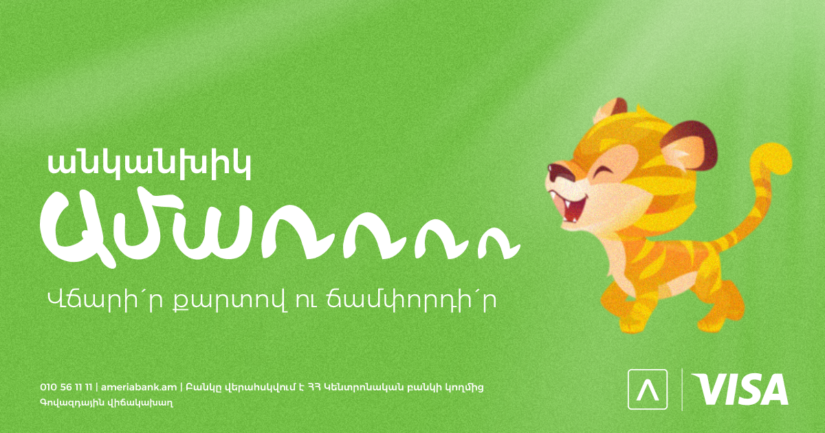 Non-Cash Summer: A Chance to Win 22 Travel Vouchers for the Clients of Ameriabank