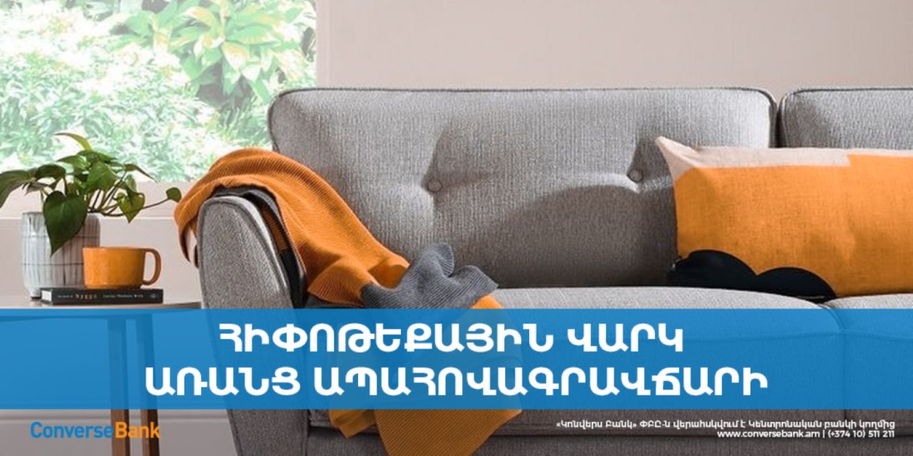 Converse Bank offers mortgages for up to 100% of property purchase price