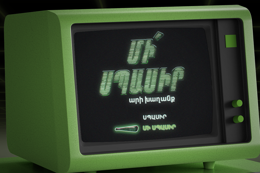 Ucom offers social media users to take part in #ՄԻՍՊԱՍԻՐ challenge and get gifts