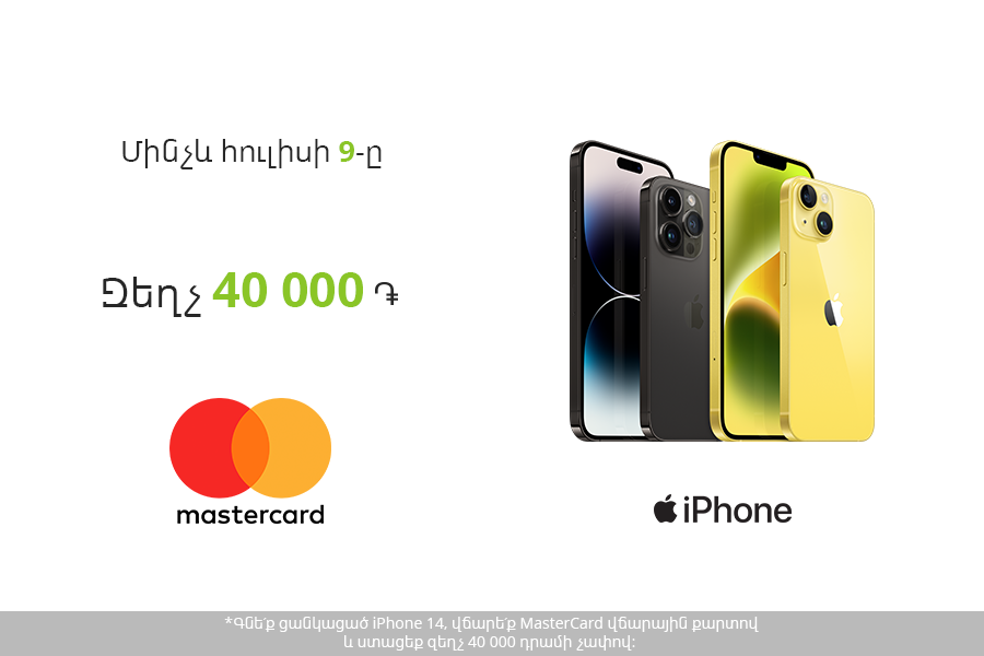 Ucom offers a special discount of AMD 40 000 on iPhone 14