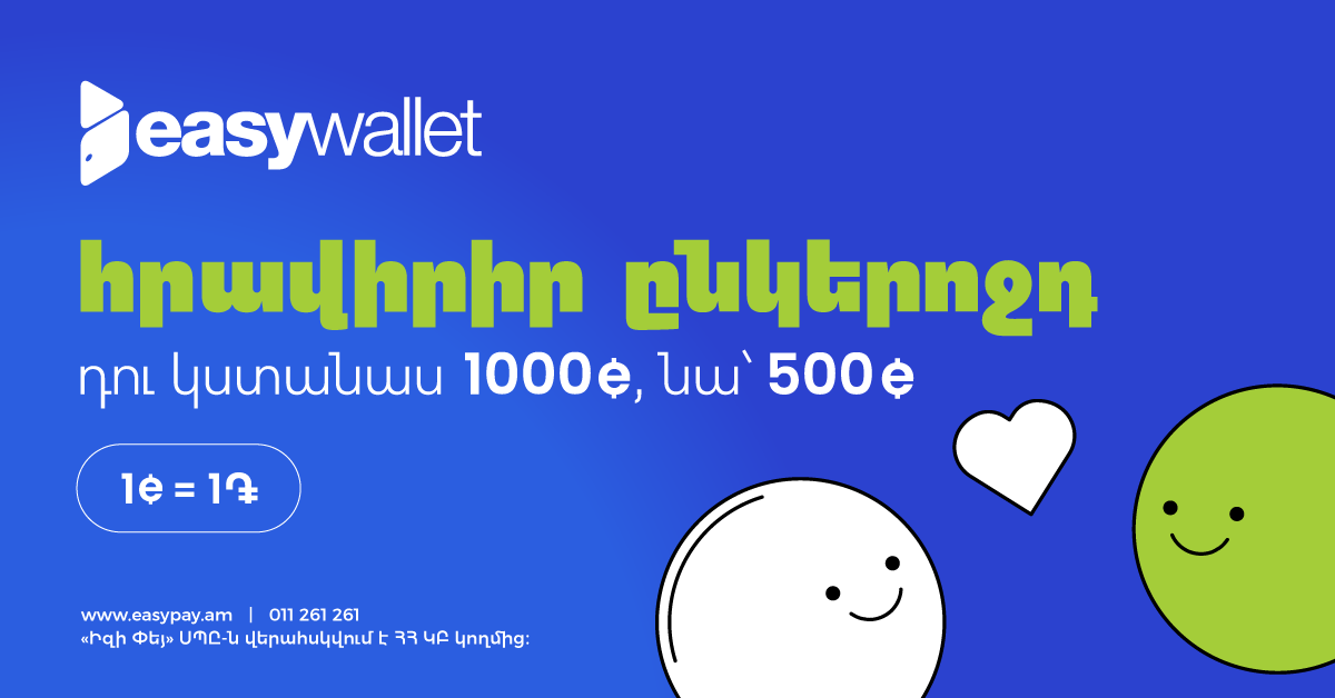 EasyPay unveils a new “Invite a friend” feature in the easywallet app, offering rewards to users for spreading the word about the convenience of digital payments