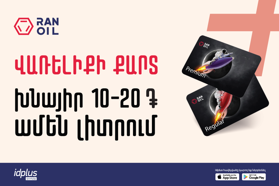 Idplus։ Fuel cards are in plus