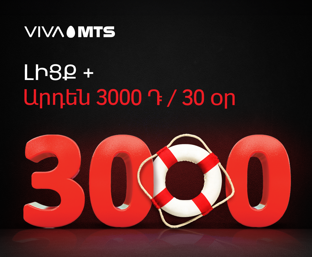 Viva-MTS: “Recharge+”: now for up to AMD 3000