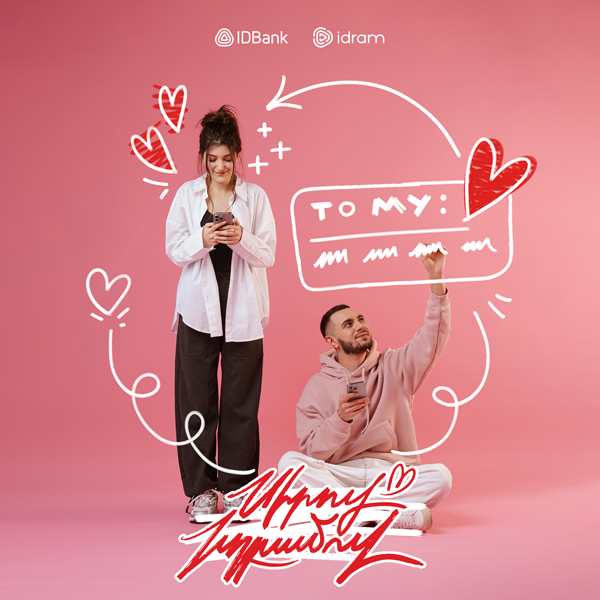 How to Celebrate Love Days? A Piece of Advice from Idram and IDBank