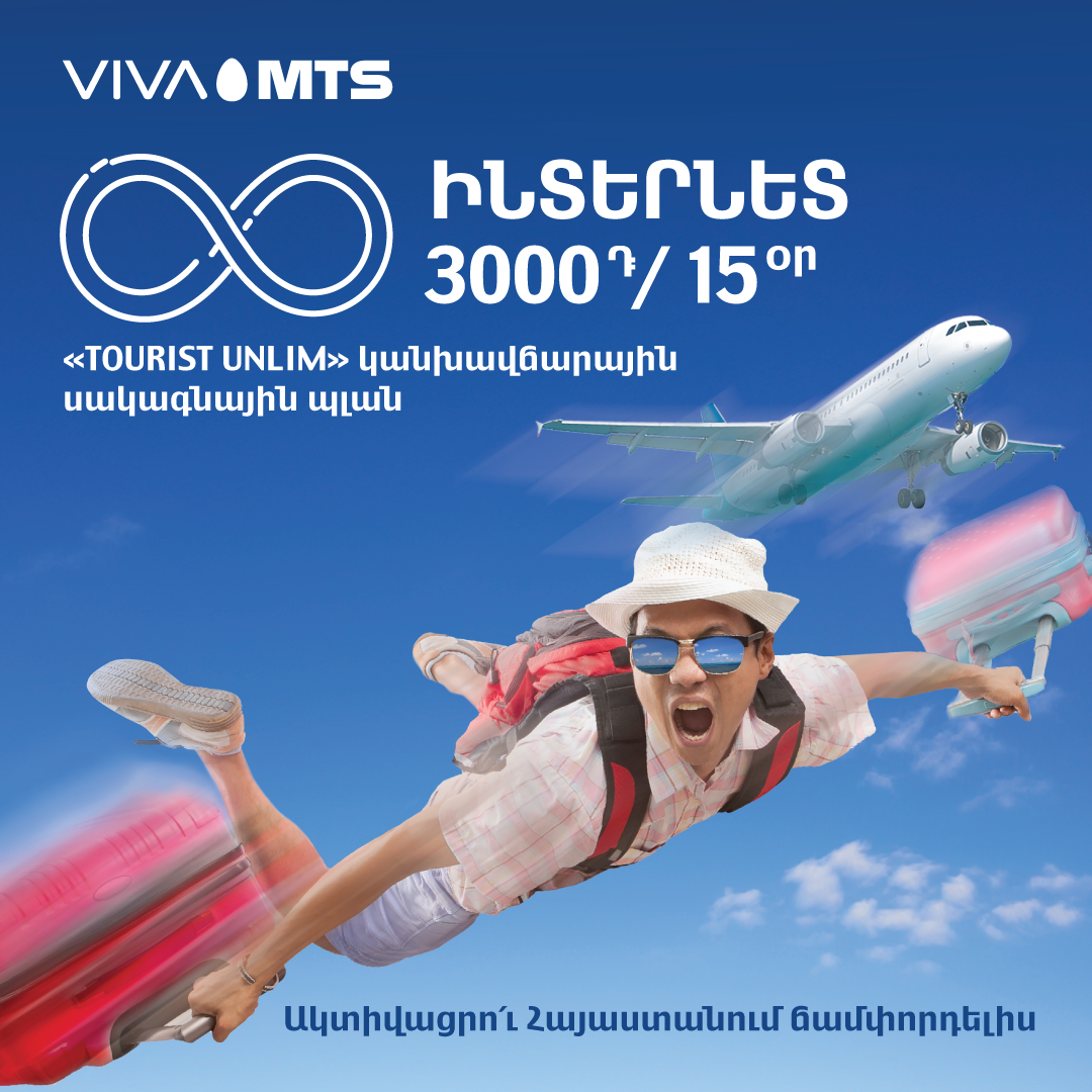 Tariff plan “TOURIST UNLIM”: Unlimited Internet while travelling in Armenia