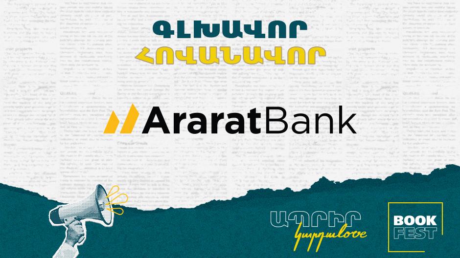 KardaLove 2025: AraratBank is the Main Sponsor of the Book Festival