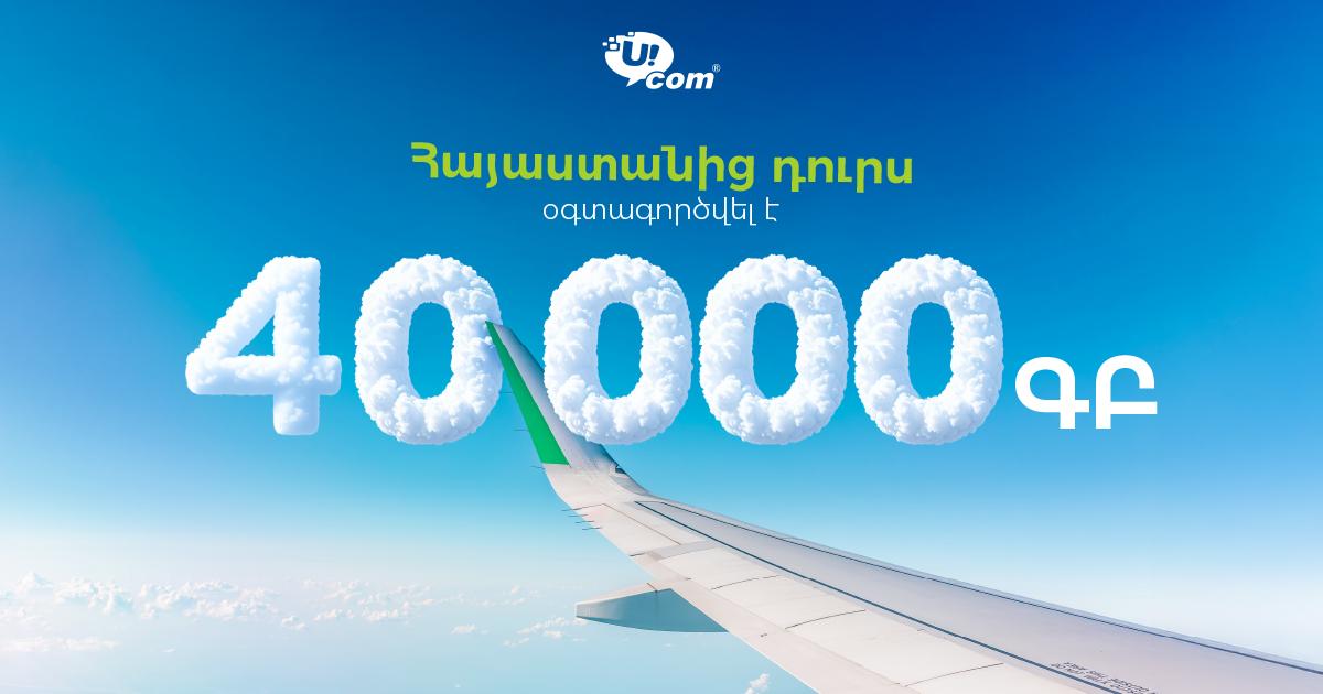 Ucom Subscribers Increasingly Use Internet While Roaming