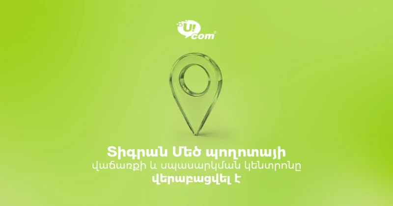 Ucom Reopens Sales and Service Center on Tigran Mets Avenue