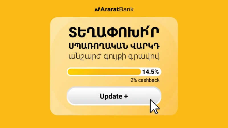 AraratBank: Update+ - New Loan Offer with 2% Cashback