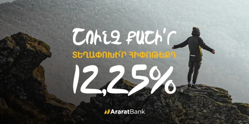 Flexible Terms when Transferring your Mortgage Loan to AraratBank