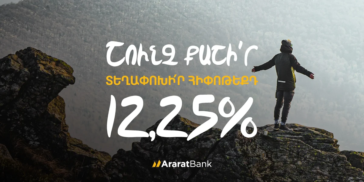 Flexible Terms when Transferring your Mortgage Loan to AraratBank