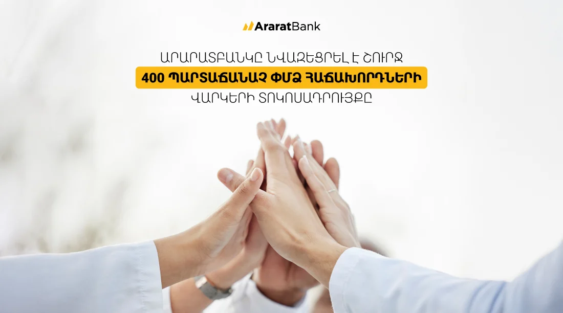 AraratBank reduces loan interest rates for around 400 reliable SME customers