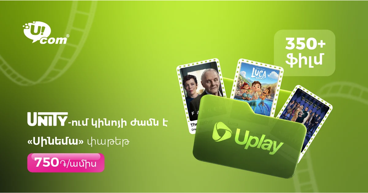 Ucom Launches uPlay Cinema: Hundreds of Movies for a Single Monthly Fee